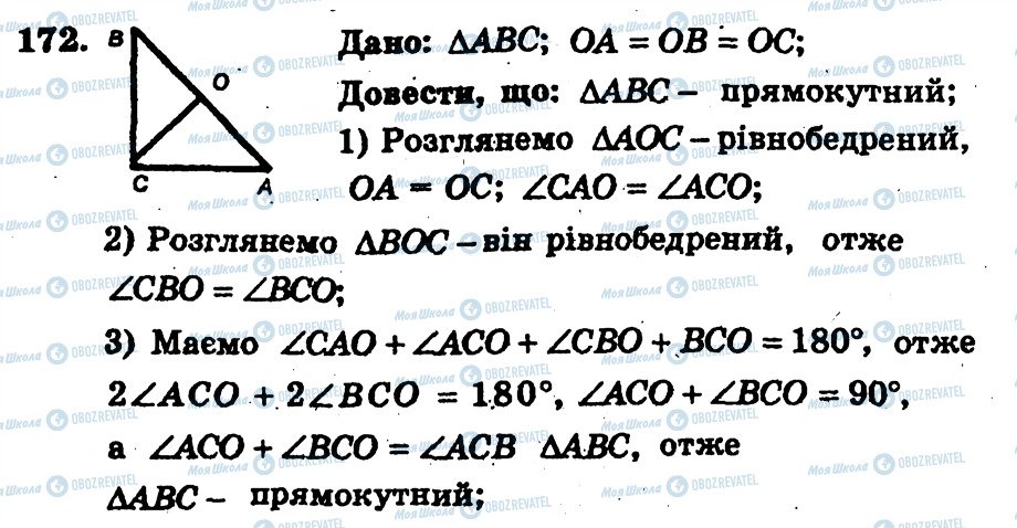 ГДЗ Геометрия 7 класс страница 172