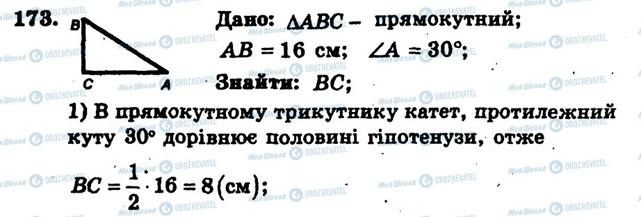 ГДЗ Геометрия 7 класс страница 173