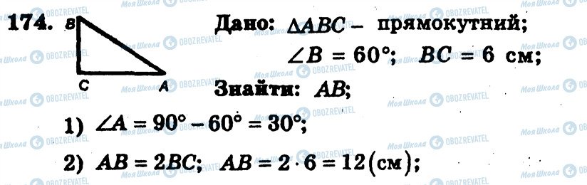 ГДЗ Геометрия 7 класс страница 174