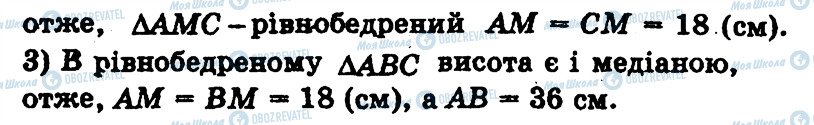 ГДЗ Геометрія 7 клас сторінка 175