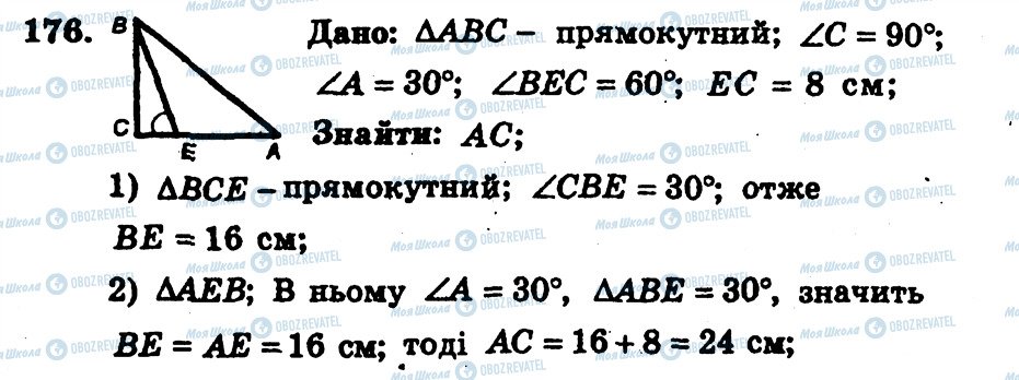 ГДЗ Геометрия 7 класс страница 176