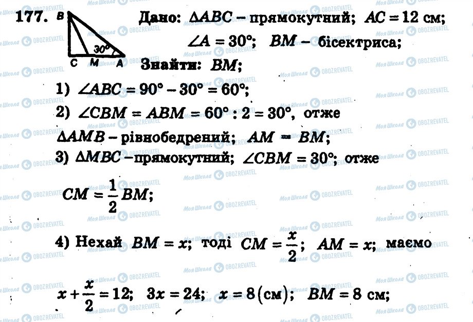 ГДЗ Геометрия 7 класс страница 177