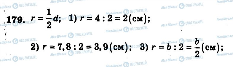 ГДЗ Геометрия 7 класс страница 179