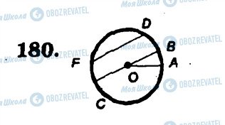 ГДЗ Геометрия 7 класс страница 180