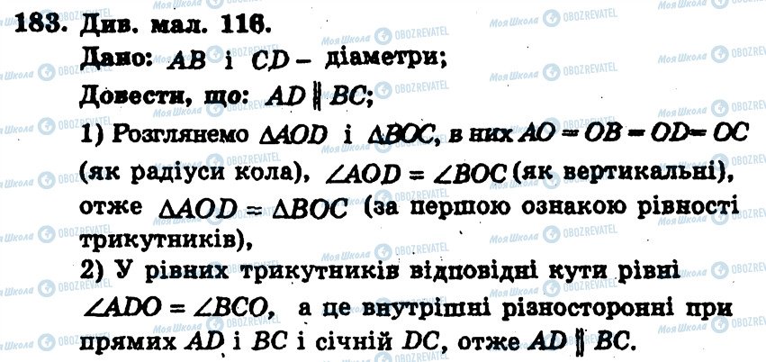 ГДЗ Геометрія 7 клас сторінка 183