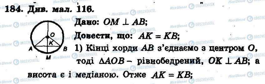 ГДЗ Геометрия 7 класс страница 184