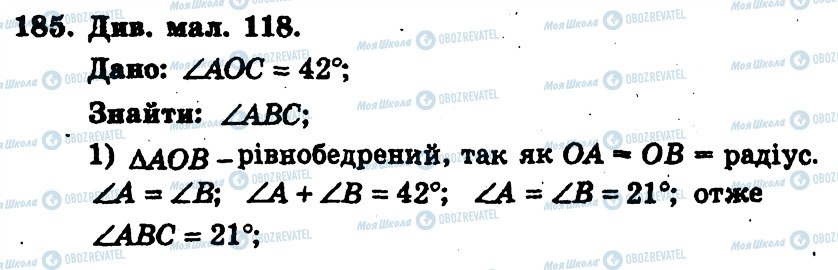 ГДЗ Геометрия 7 класс страница 185