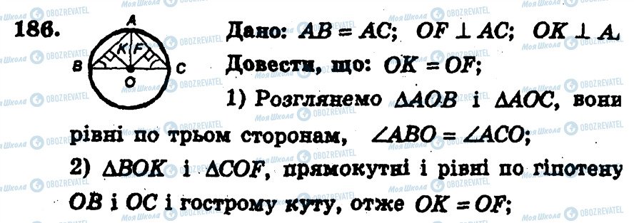 ГДЗ Геометрія 7 клас сторінка 186