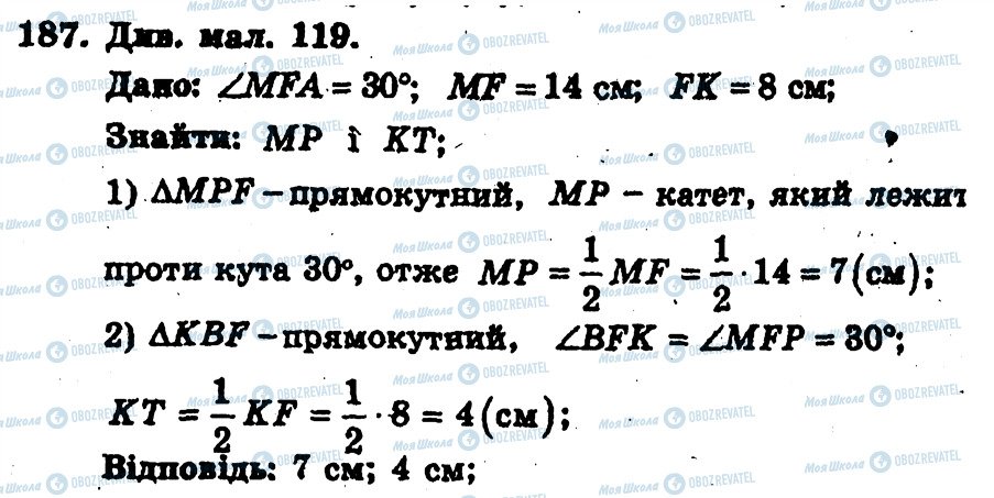 ГДЗ Геометрия 7 класс страница 187