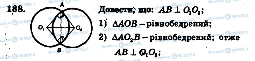 ГДЗ Геометрія 7 клас сторінка 188