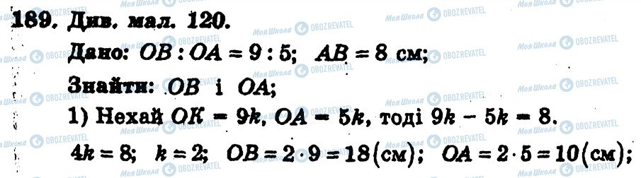 ГДЗ Геометрия 7 класс страница 189