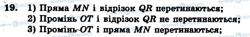 ГДЗ Геометрія 7 клас сторінка 19