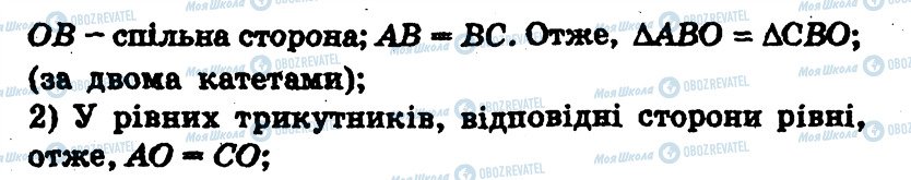 ГДЗ Геометрія 7 клас сторінка 190