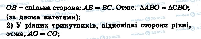 ГДЗ Геометрия 7 класс страница 190