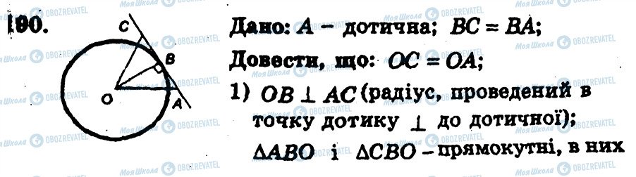 ГДЗ Геометрія 7 клас сторінка 190