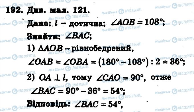 ГДЗ Геометрия 7 класс страница 192