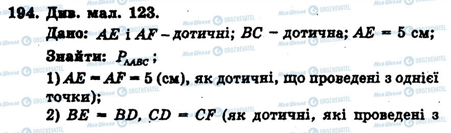 ГДЗ Геометрия 7 класс страница 194