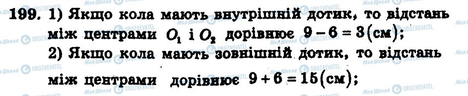 ГДЗ Геометрія 7 клас сторінка 199