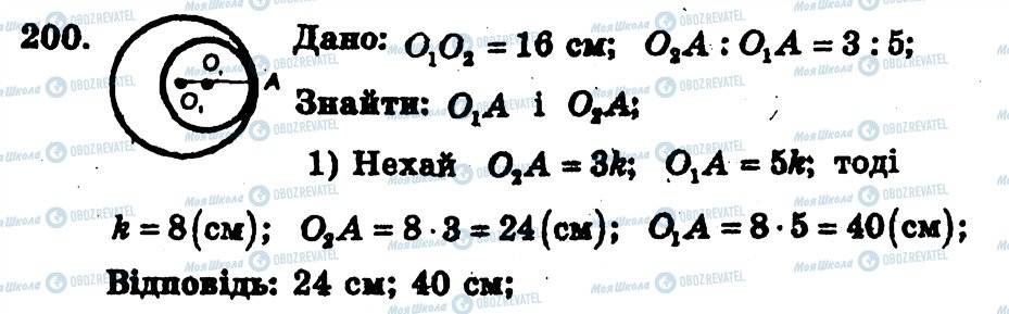 ГДЗ Геометрия 7 класс страница 200