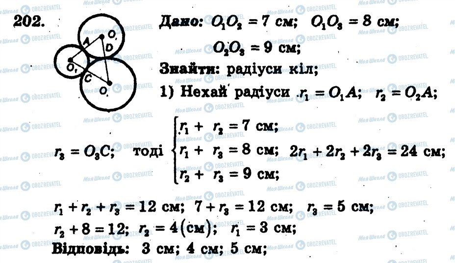 ГДЗ Геометрия 7 класс страница 202