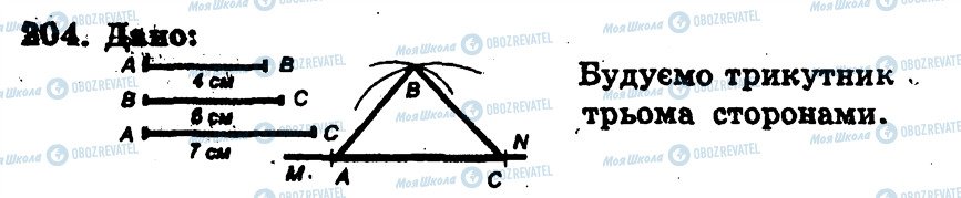 ГДЗ Геометрія 7 клас сторінка 204