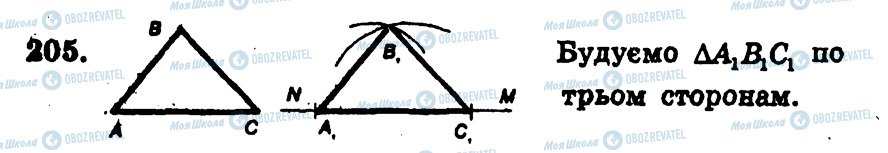 ГДЗ Геометрия 7 класс страница 205
