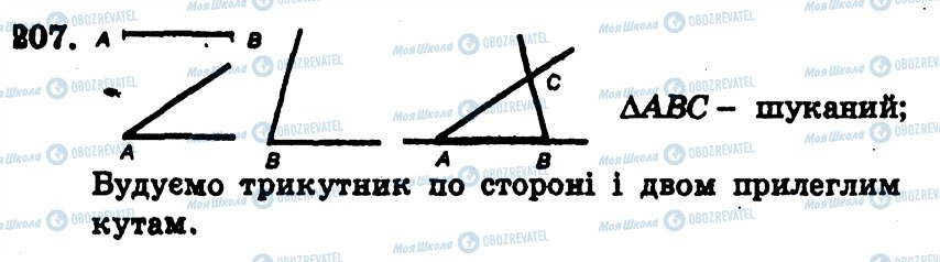 ГДЗ Геометрія 7 клас сторінка 207