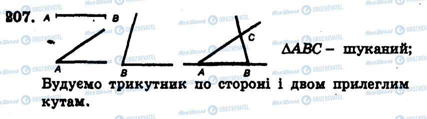 ГДЗ Геометрия 7 класс страница 207