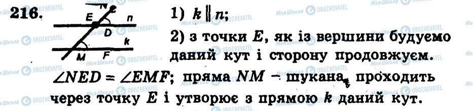 ГДЗ Геометрія 7 клас сторінка 216