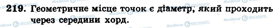 ГДЗ Геометрія 7 клас сторінка 219