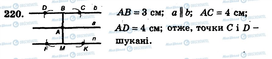 ГДЗ Геометрия 7 класс страница 220