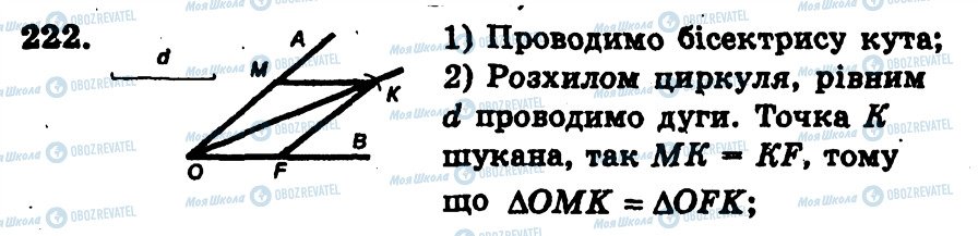 ГДЗ Геометрія 7 клас сторінка 222