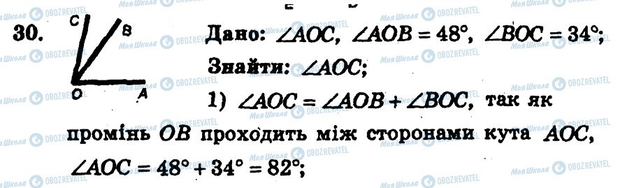 ГДЗ Геометрія 7 клас сторінка 30