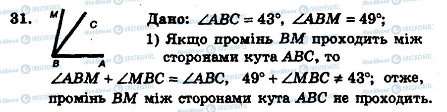 ГДЗ Геометрия 7 класс страница 31