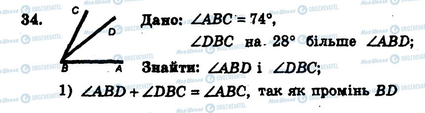 ГДЗ Геометрия 7 класс страница 34