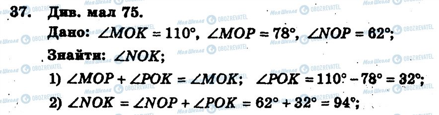 ГДЗ Геометрия 7 класс страница 37