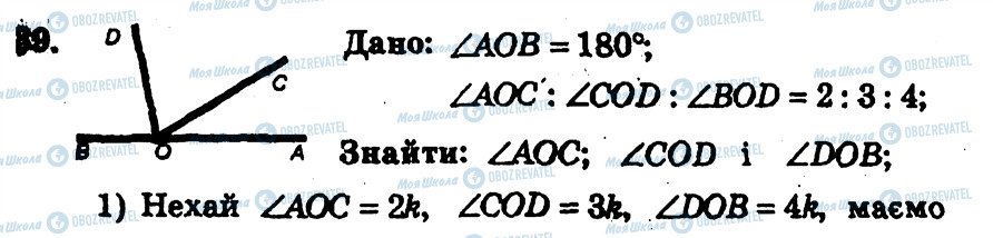 ГДЗ Геометрия 7 класс страница 39