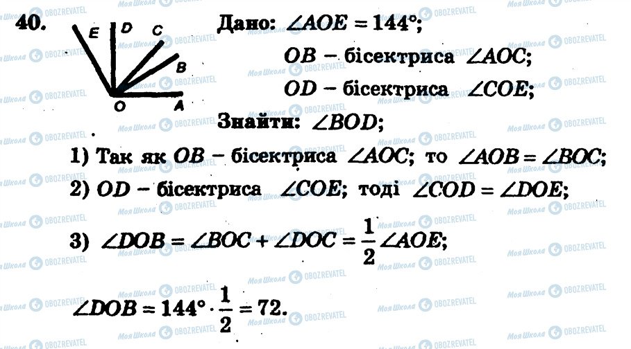 ГДЗ Геометрія 7 клас сторінка 40