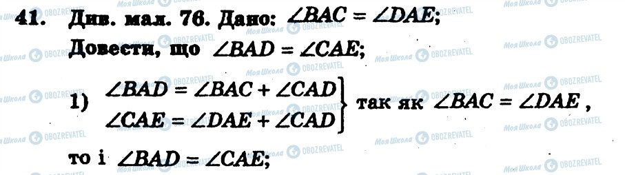 ГДЗ Геометрия 7 класс страница 41