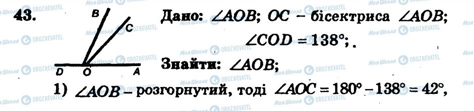 ГДЗ Геометрія 7 клас сторінка 43