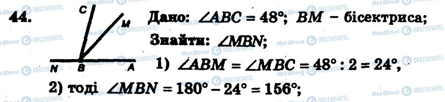 ГДЗ Геометрия 7 класс страница 44