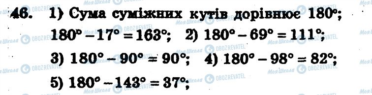 ГДЗ Геометрия 7 класс страница 46