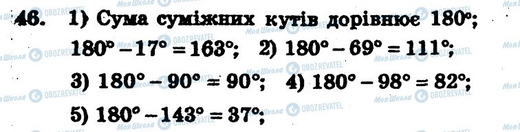 ГДЗ Геометрія 7 клас сторінка 46