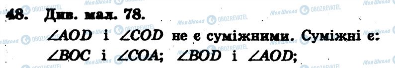 ГДЗ Геометрия 7 класс страница 48
