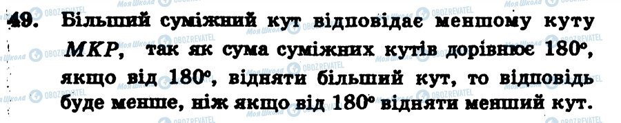 ГДЗ Геометрія 7 клас сторінка 49