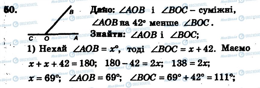 ГДЗ Геометрія 7 клас сторінка 50