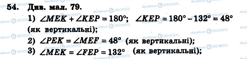 ГДЗ Геометрія 7 клас сторінка 54