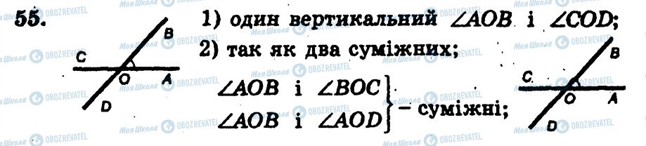 ГДЗ Геометрія 7 клас сторінка 55