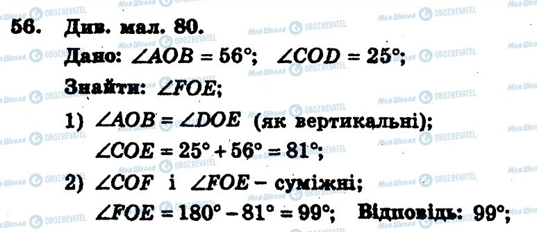 ГДЗ Геометрия 7 класс страница 56