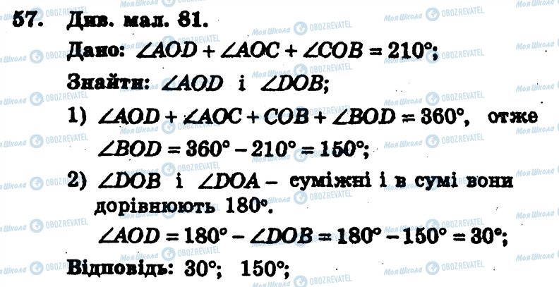 ГДЗ Геометрія 7 клас сторінка 57